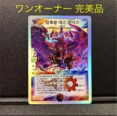 2025年最新】暗黒王デスフェニックス初期版の人気アイテム