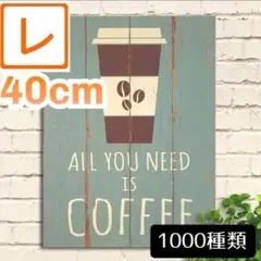 1点限り】木製看板】コーヒーa★絵アートパネル雑貨インテリアおしゃれ緑レトロ