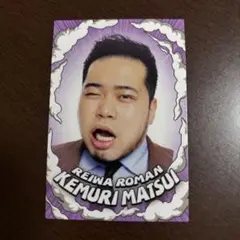 令和ロマン よしもとコレカ 5th
