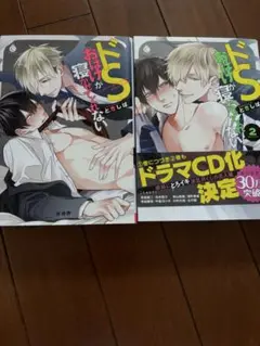 ドSおばけが寝かせてくれない　1巻、2巻セット