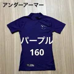 少年 野球 アンダーアーマ 夏用 アンダーシャツ サイズYXL(155〜 165