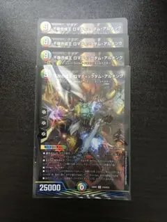 不敬合成王ロマティックダムアルキング