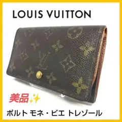 【美品✨】ルイヴィトン ポルトモネ ビエトレゾール L字ファスナー モノグラム