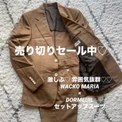 売り切りセール中♡ WACKO MARIA DORMEUIL セットアップスーツ