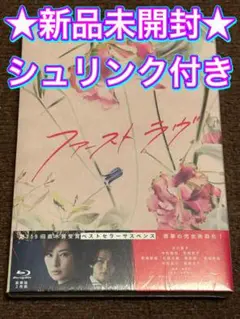 新品未開封★ファーストラヴ 豪華版〈2枚組〉Blu-Ray