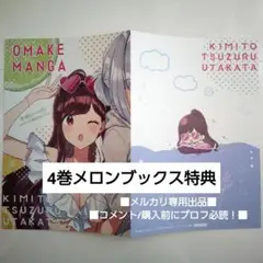 うたかた メロンブックス特典 リーフレット 4