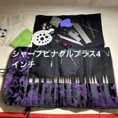 ★Hiyahiya ★ヒヤヒヤシャープピナクルプラスセット4インチ 黒紫刺繍