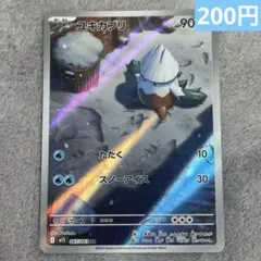 【まとめ購入】ポケモンカード ユキカブリ AR