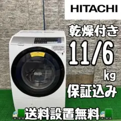 地域限定送料無料　美品 日立 ドラム式洗濯乾燥機 AI機能 BD-SX110C 洗濯乾燥機 BD-SX110C ： 洗濯機・衣類乾燥機 ： 日立の家電品