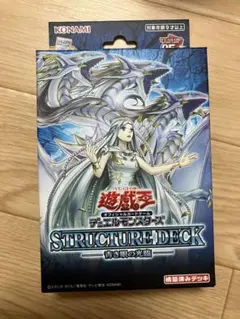 遊戯王　青き眼の光臨 ストラクチャーデッキ未開封 パック無し