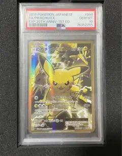 ピカチュウEX SR CP6 20th Anniversary psa10 買取】ピカチュウEX SR [20th Anniversary] CP6 094/087