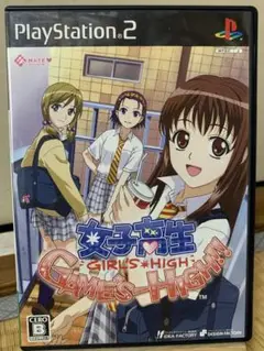 女子高生 GIRL'S HIGH GAME'S-HIGH!!
