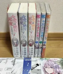 今度は絶対に邪魔しませんっ！ 小説 漫画 バラ売り 特典 全巻初版