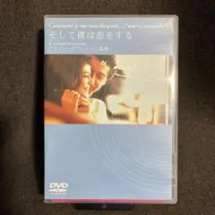 【廃盤】『そして僕は恋をする』アルノー・デプレシャン(DVD)【セル版】