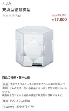 【美品】充填型結晶模型 六方最密構造