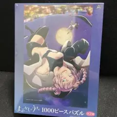 よふかしのうた　パズル完成品2種 よふかしのうた ジグソーパズルの通販 by kanon's shop｜ラクマ