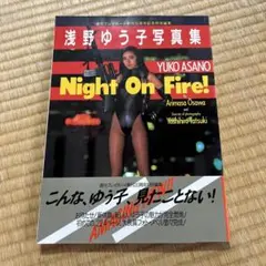 2025年最新】浅野ゆう子 Night On Fireの人気アイテム - メルカリ