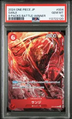 【PSA10】サンジ 8パックバトル 優勝商品
