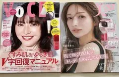 新品未読品！美ST 2025年10月号 後藤真希、VOCE 4月号 長澤まさみ