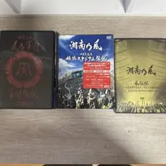 湘南の風DVD