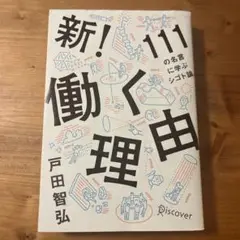 新！111働く理由