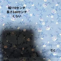 青色花柄生地 110cm幅 2.4m長引C