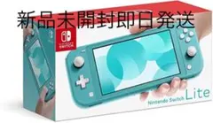 ニンテンドースイッチライトターコライズ