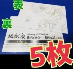 地獄楽　懸賞当選品　複製カラー原画とポスター Amazon.co.jp: 地獄楽 複製原画 当選 懸賞 ポスター 天仙 菊花