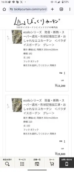 カーテン4枚セット