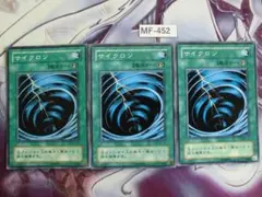 【遊戯王】サイクロン　ノーマル3枚　MR-47 MF-452