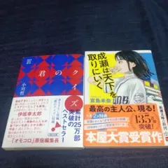 成瀬は天下を取りにいく・君のクイズ