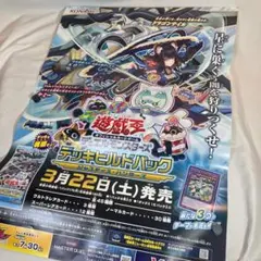 B2ポスター 遊戯王 ジャスティス ハンターズ デッキビルドパック 販促 #2