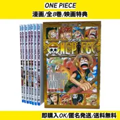 【映画特典】 ONE PIECE ワンピース 全8巻 漫画 非売品 小冊子