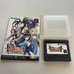 サムライスピリッツ！2 ネオジオポケットカラー