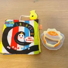 しましまぐるぐる布絵本　conbi歯固め