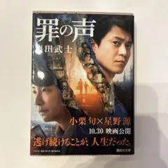 罪の声