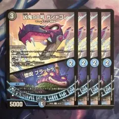 70238 凶鬼98号ガシャゴン 堕呪ブラッドゥ