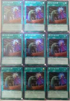 遊戯王 墓穴の指名者 スーパーレア 9枚