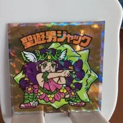 聖遊男ジャック ビックリマンシール No.41