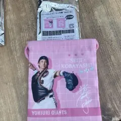 小林誠司　ミニ巾着