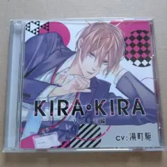 KIRA•KIRA Vol.1 CD 湯町駆