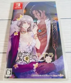 蛇香のライラ　switch　ソフト　新品未開封品