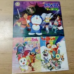 映画「映画ドラえもん　のび太と夢幻三剣士」のパンフレット・中古品