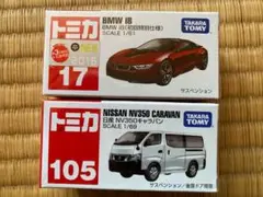★トミカ★17番BMW i8★105番日産NV350キャラバン★新品未使用★即決
