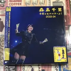 森高千里「今度はモアベターよ!」2023-24 限定盤 2Blu-ray 新品