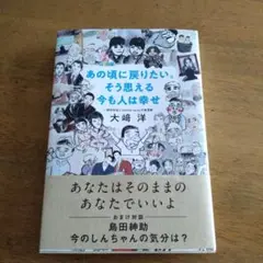 あの頃に戻りたい。そう思える今も人は幸せ