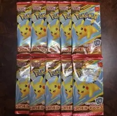 マクドナルド　ポケモンカードパック ピカチュウ 10個セット