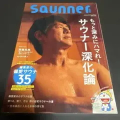 Saunner 2022