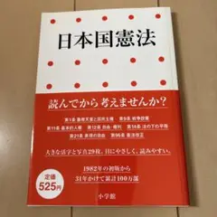 美品　日本国憲法