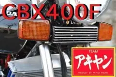 cbx400f、550f当時もの三又カバー☆旧車會